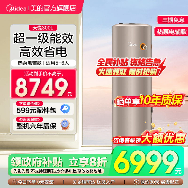 美的空气能热水器家用速热