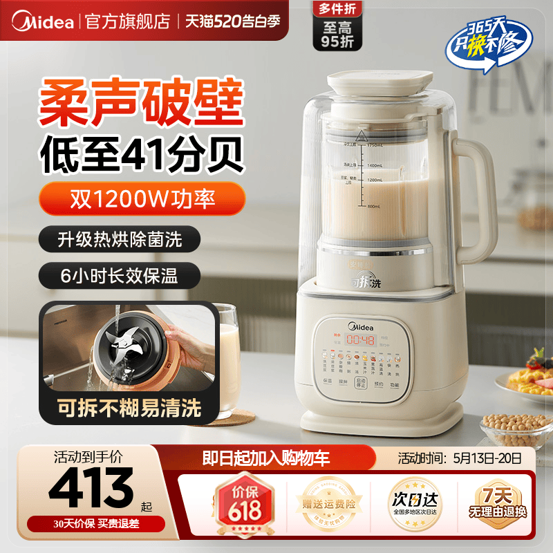 美的安睡破壁机家用静音全自动多功能小型豆浆料理机官方正品新款