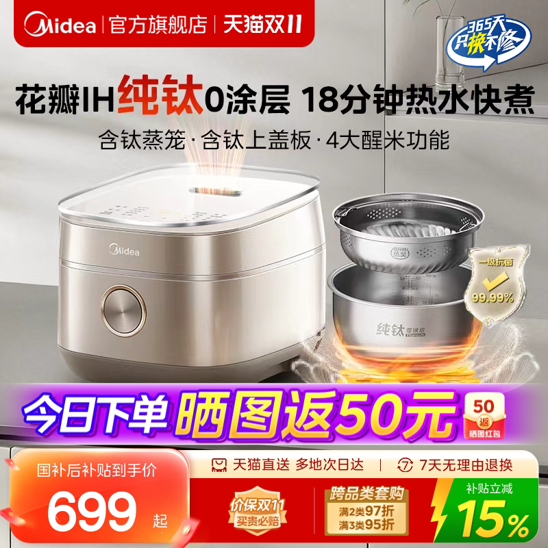 美的花瓣IH电饭煲家用4L无涂层3到4人多功能有钛内胆0涂层电饭锅