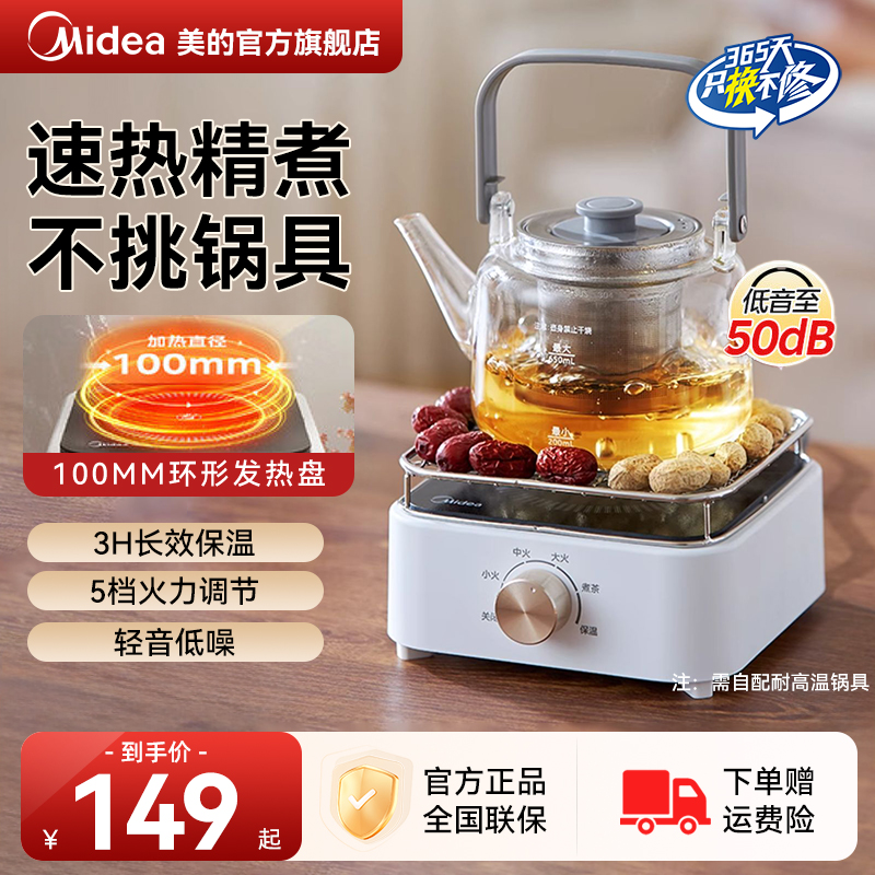 【速热精煮】美的电陶炉煮茶器