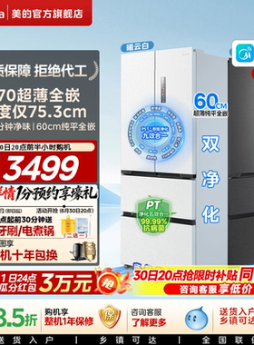 75.3cm宽丨换新补贴美的M60cm超薄470冰箱嵌入式法式双开多门家用