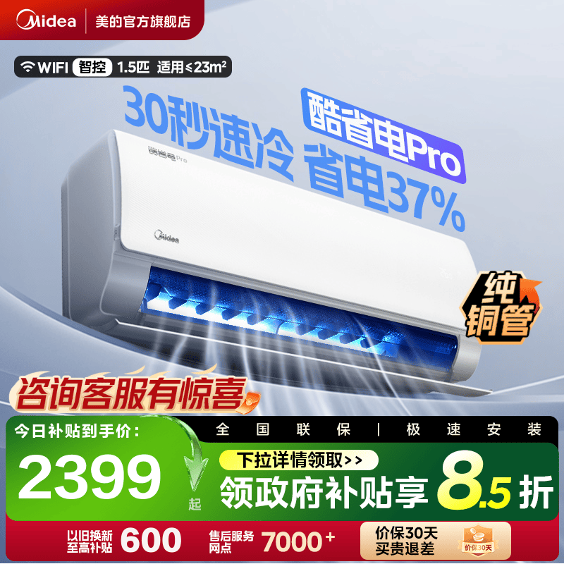 美的空调官方正品一级家用1匹1.5匹卧室变频冷暖壁挂机酷省电Pro