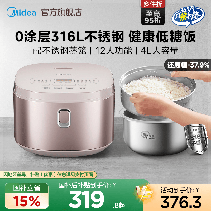 美的电饭煲0涂层无涂层低糖4L