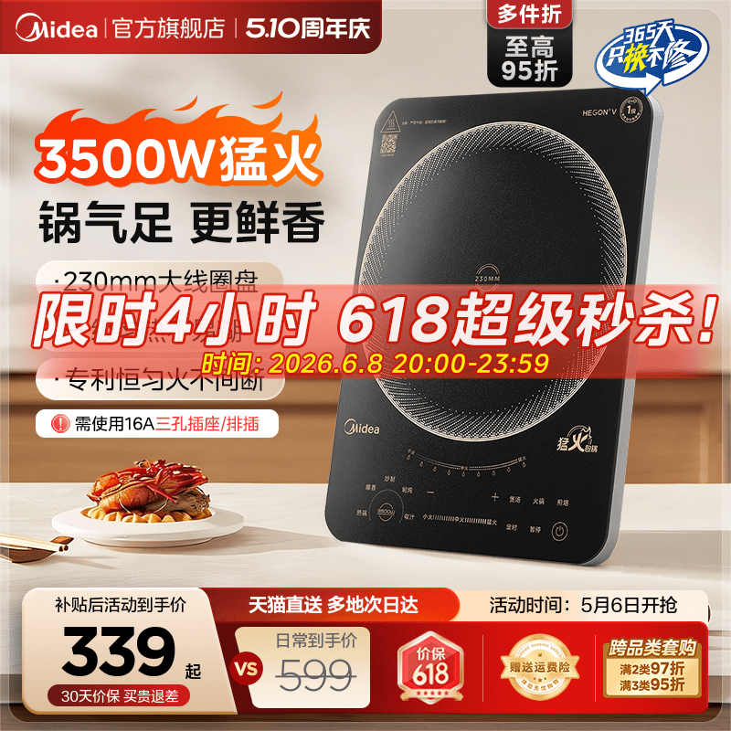 美的电磁炉家用节能大功率3500w炒菜火锅多功能电磁灶官方正品