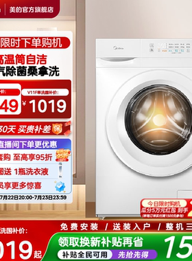 国家补贴美的10kg蒸汽除菌全自动家用租房滚筒洗衣机洗脱一体V11F