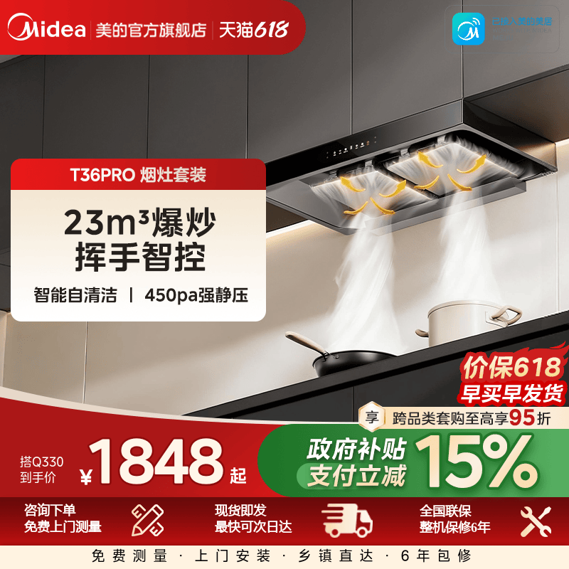【高性价比】大吸力顶吸烟灶套装