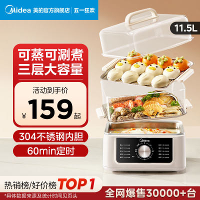 Midea/美的蒸煮一体三层电蒸锅