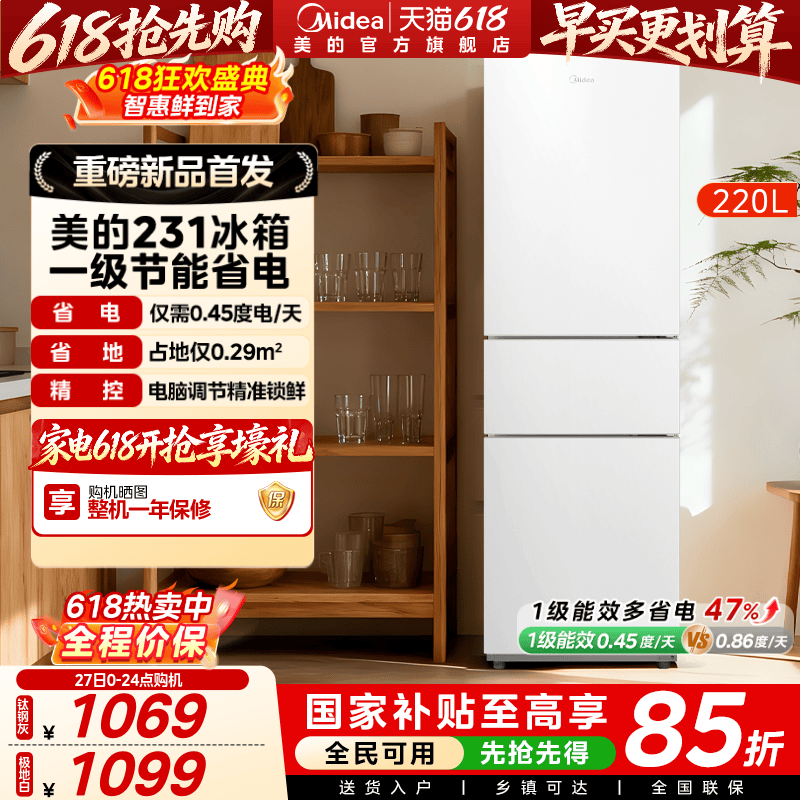 美的官方231三门冰箱家用小型宿舍租房低噪冷冻冷藏冰箱一级能效