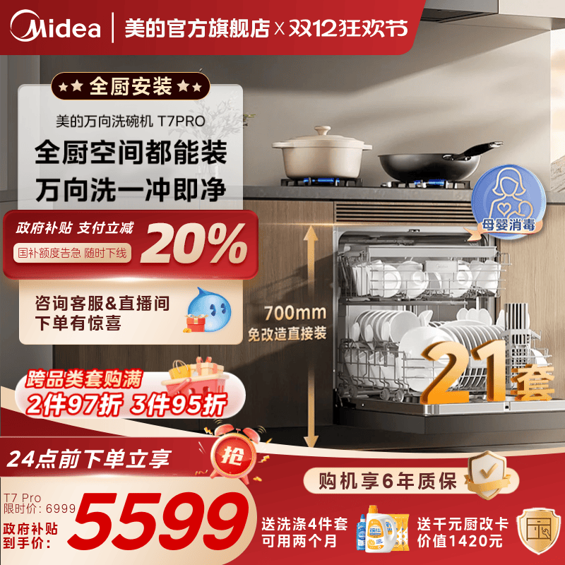 美的21套四星消毒认证送洗涤套装