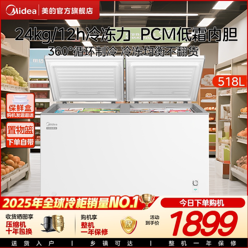 美的518升商用大冷柜冷藏冷冻