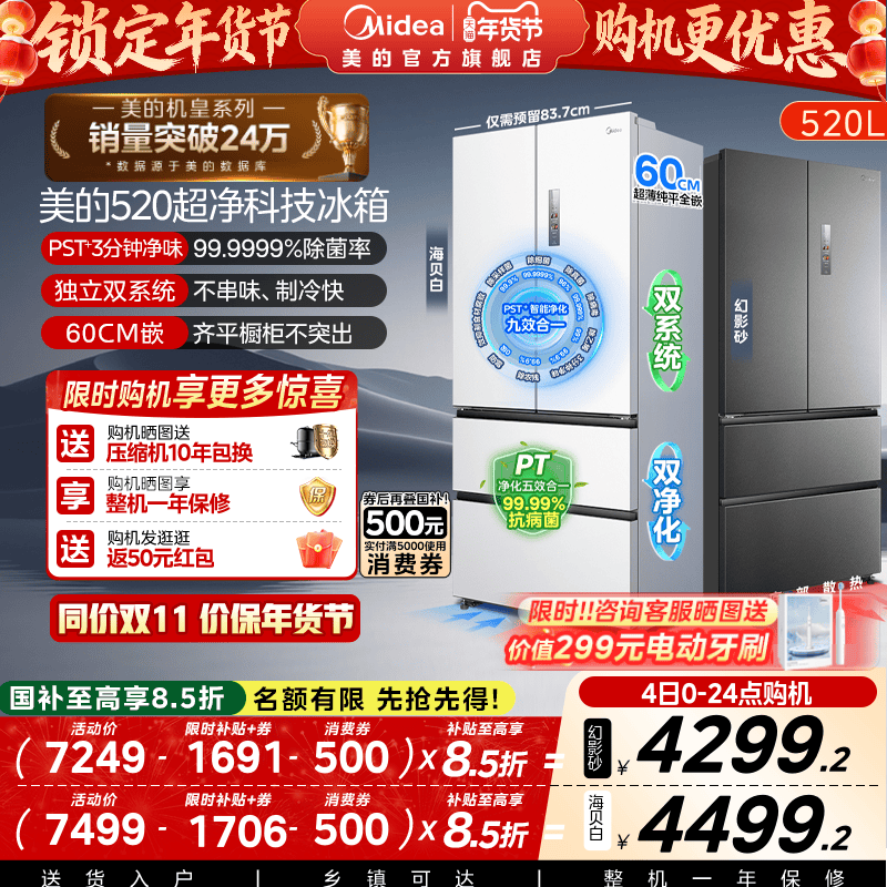 双系统|美的M60小机皇520超薄零嵌入式冰箱家用法式多门四门双开