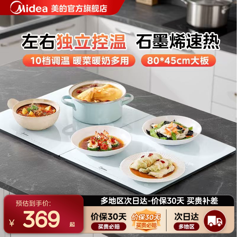 美的随心卷暖菜板可折叠图片