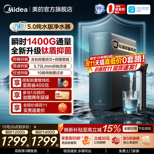 美的净水器星河5.0纯水版过滤器