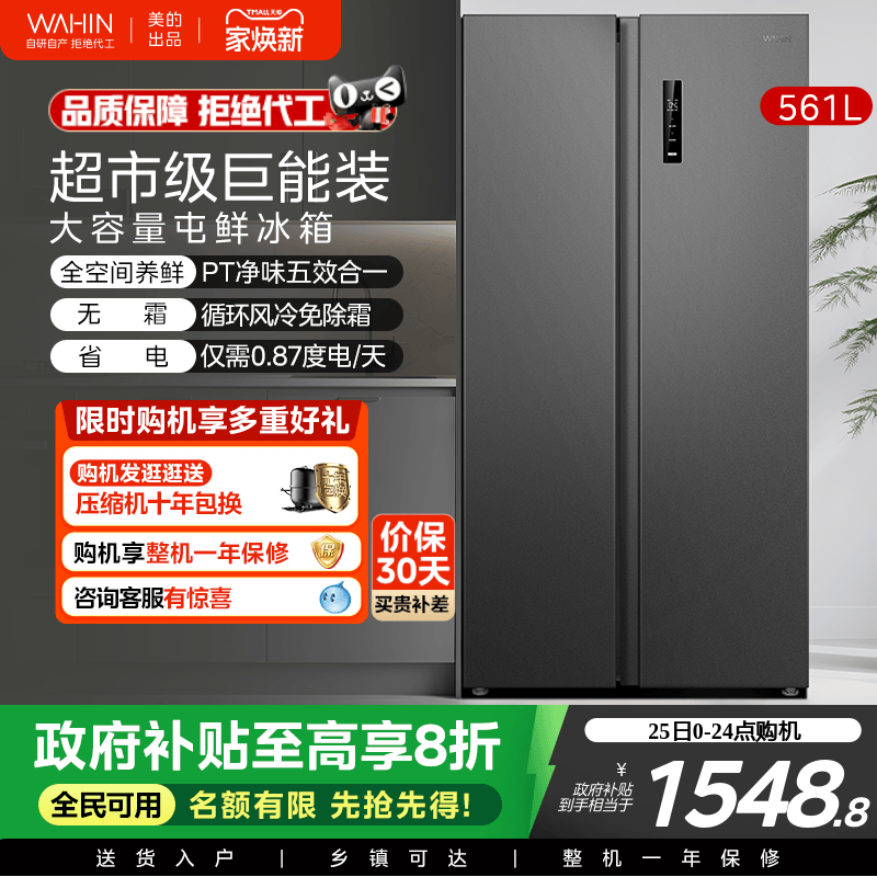 美的出品华凌589冰箱双变频风冷