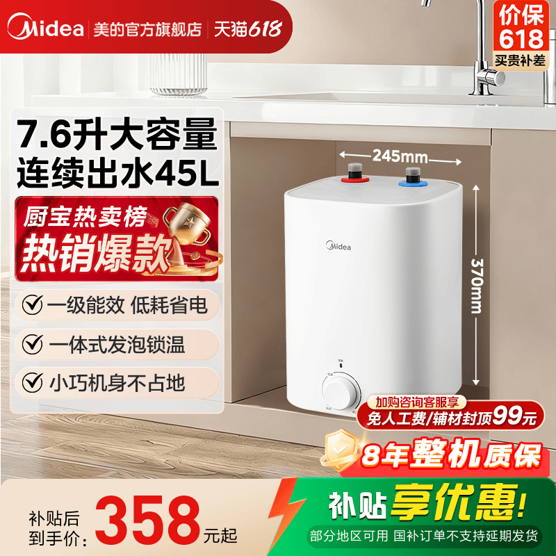 【官方旗舰】厨宝美的7.6升