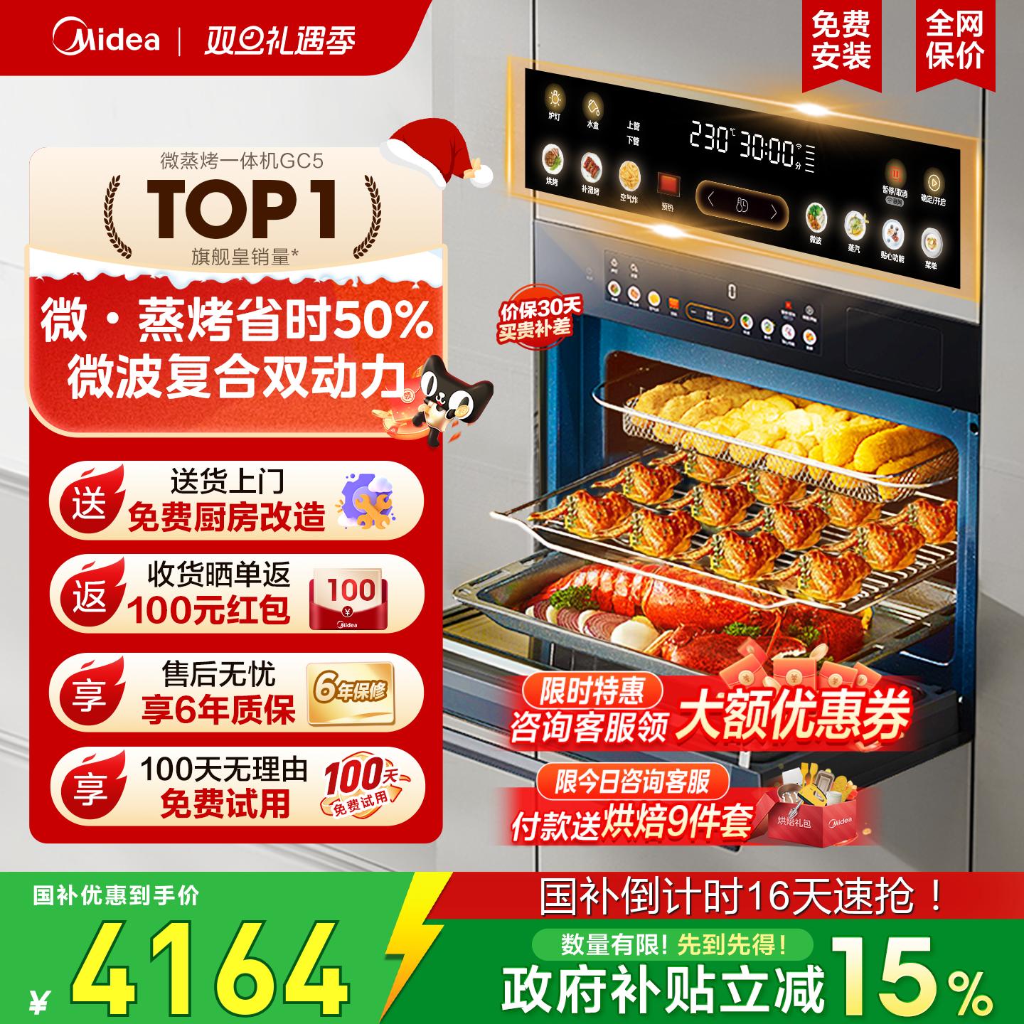 政府补贴美的GC5微蒸烤一体机家用嵌入式电蒸烤箱微波炉