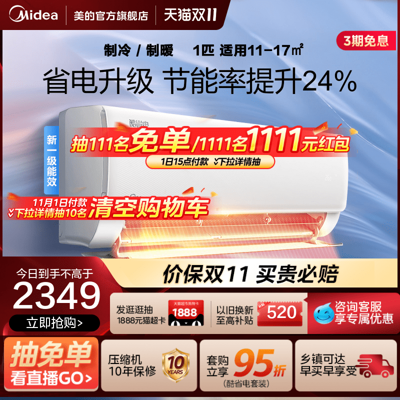 美的酷省电新一级能效大1匹节能变频空调冷暖两用家用卧室挂机使用感如何?