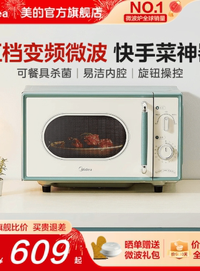 政府补贴换新美的小滋味微波炉家用变频平板小型复古官方正品M1G1