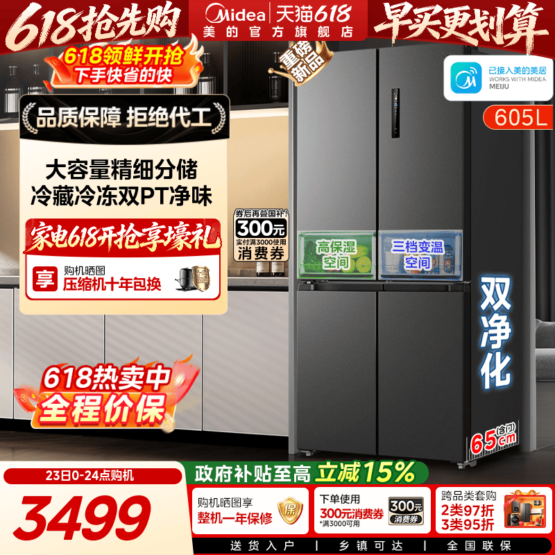 新品美的635大容量风冷无霜十字对开双开门一级变频超薄家用冰箱