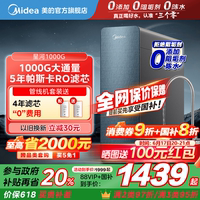 政府補(bǔ)貼20%美的0阻垢劑凈水器家用廚下過濾直飲反滲透星河1000