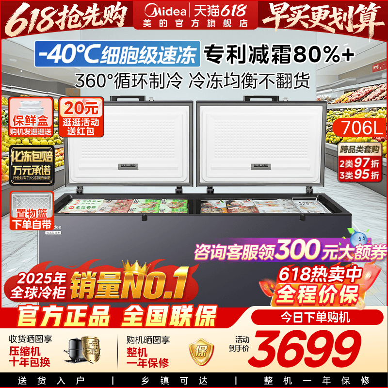 美的速冻王719大容量冰柜家用商用卧式冷柜冷冻冷藏冰箱官方旗舰