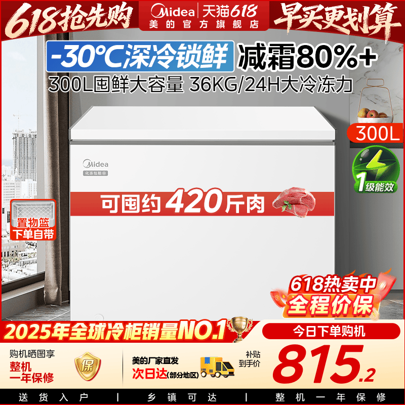 美的300L大容量冰柜家用商用冷柜冷冻冷藏两用一级冰箱官方旗舰店