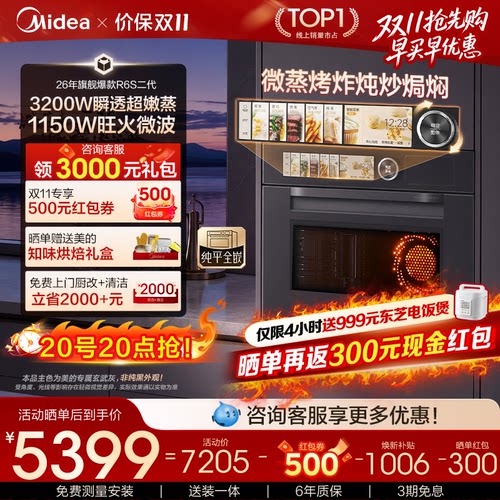 美的知味感R6S二代微蒸烤箱8合1