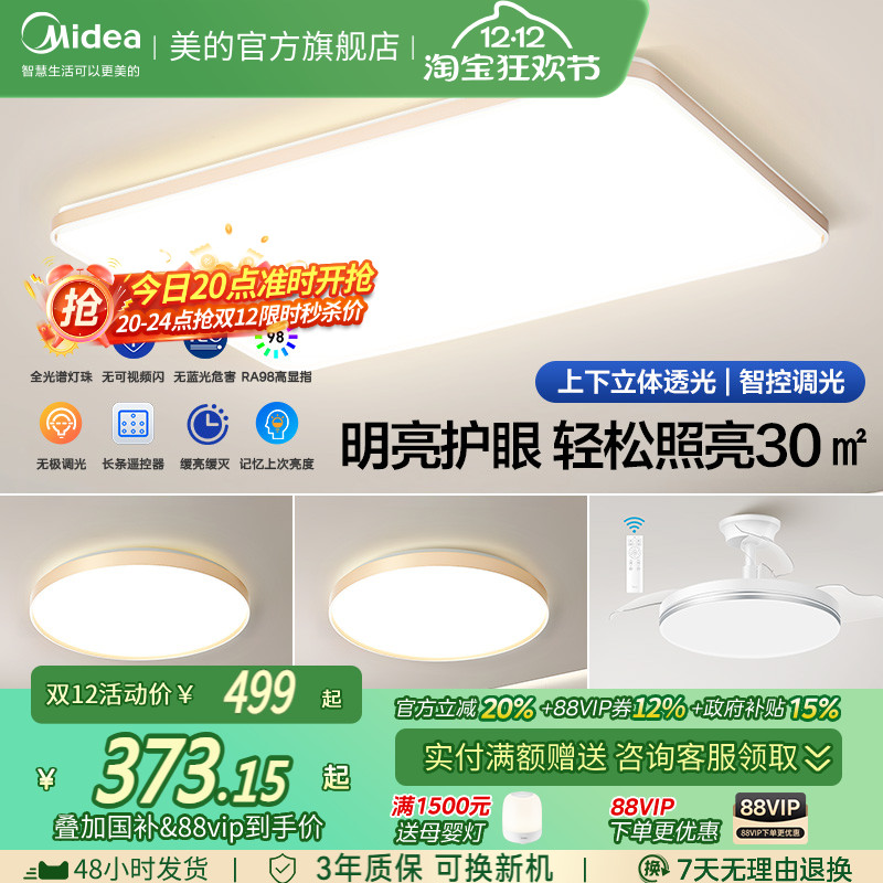 美的全光谱吸顶灯护眼客厅灯套餐