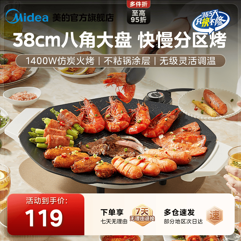 美的电烤盘家用烤肉盘烧烤炉烧烤盘一体室内轻烟户外烤肉锅煎烤盘