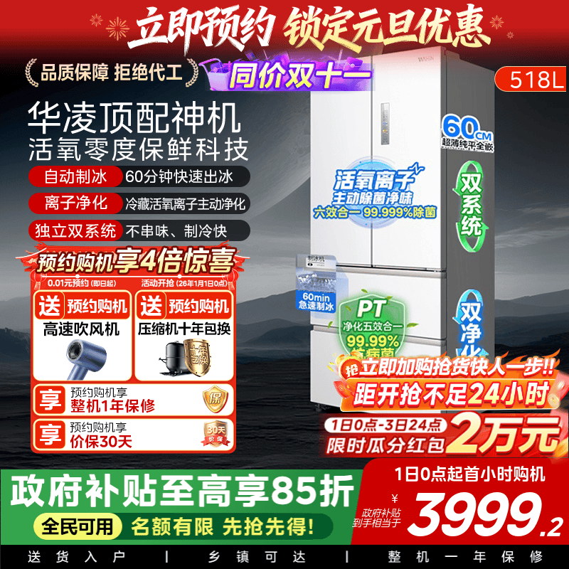 美的华凌神机小宙斯518双系统超薄零嵌自动制冰法式四门家用冰箱