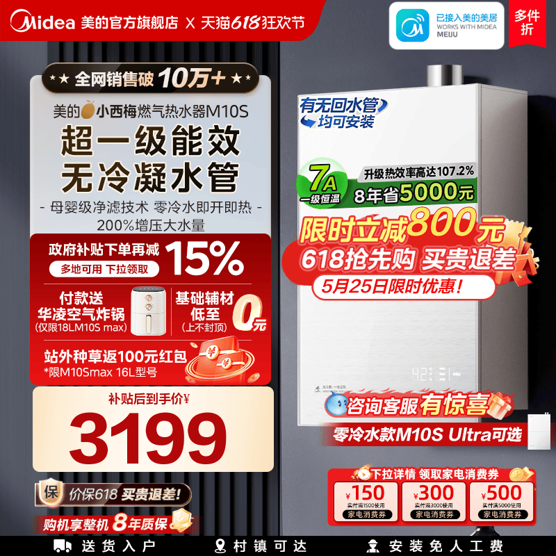 美的小西梅燃气热水器M10Smax一级能效家用天然气16L恒温零冷水