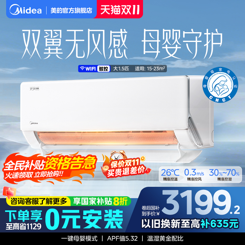 美的官方正品无风感WF1母婴级空调家用卧室一级变频1.5匹除湿挂机