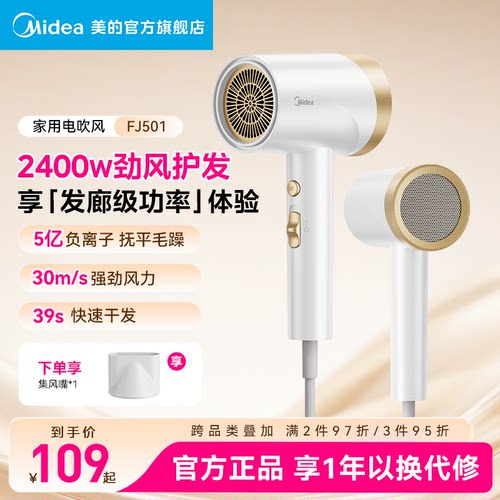 美的电吹风机负离子2400W大功率