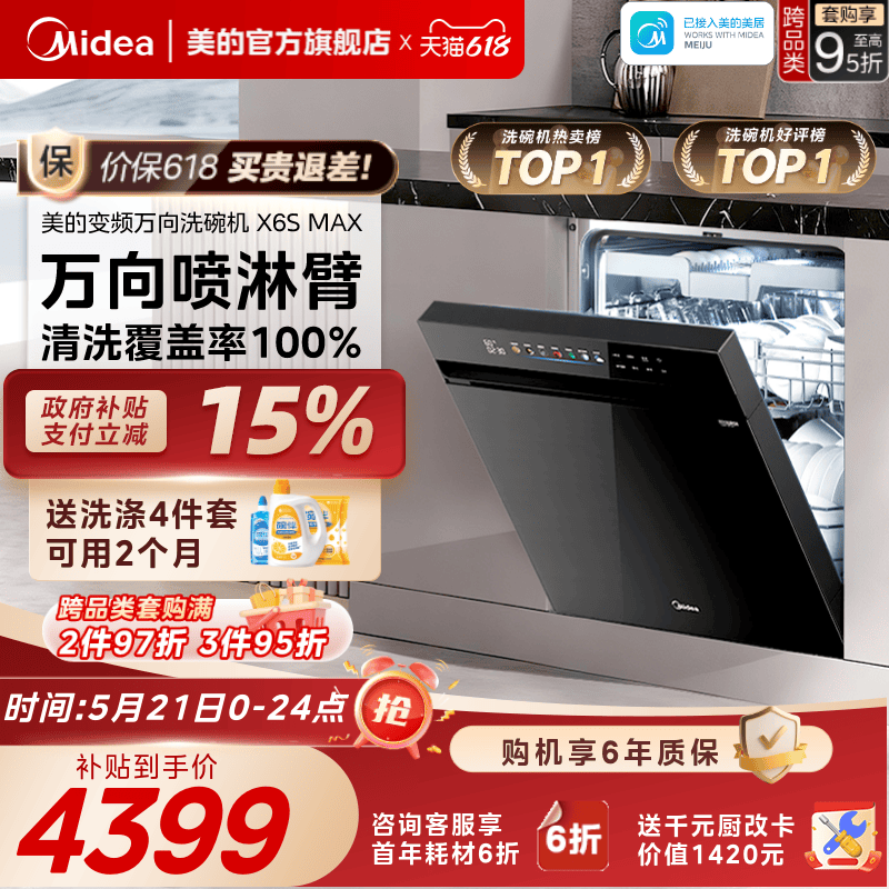 美的万向变频洗碗机家用全自动烘干消毒一体嵌入式18套X6SMax官方