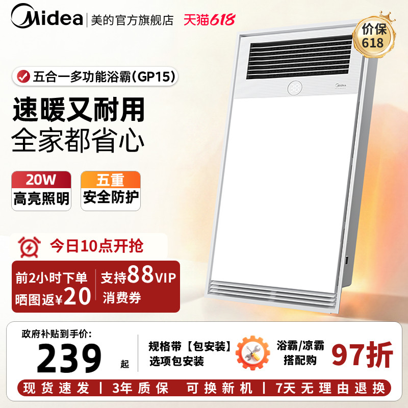 【保价618】美的风暖浴霸排气扇照明一体卫生间集成吊顶浴室GP15