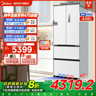 双开四门多门家用 法式 政府换新补贴美 M60cm超薄470冰箱零嵌入式