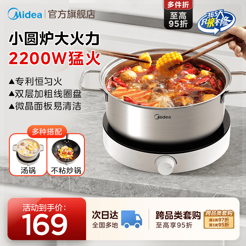 美的2200W大功率小圆炉