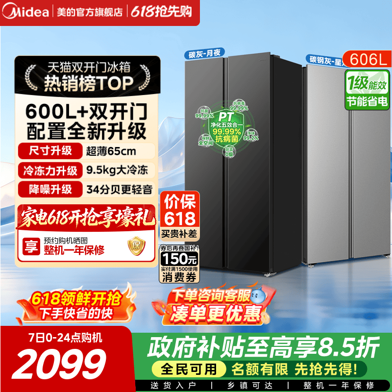 美的606/601对开双开门冰箱