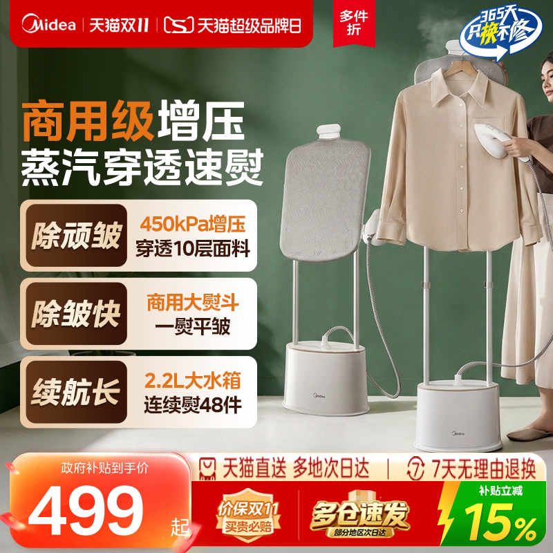 美的挂烫机家用衣服熨烫机商用服装店巨能烫新款立式增压蒸汽熨斗