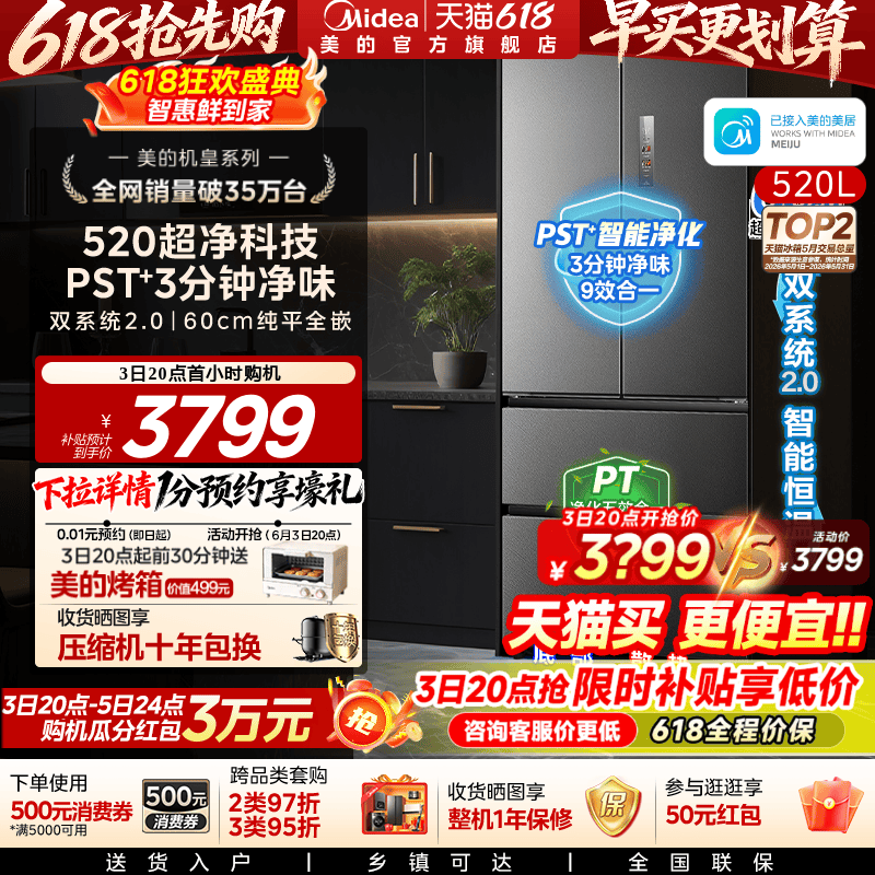 双系统|美的M60冰箱520小机皇超薄零嵌入式家用法式多门四门双开