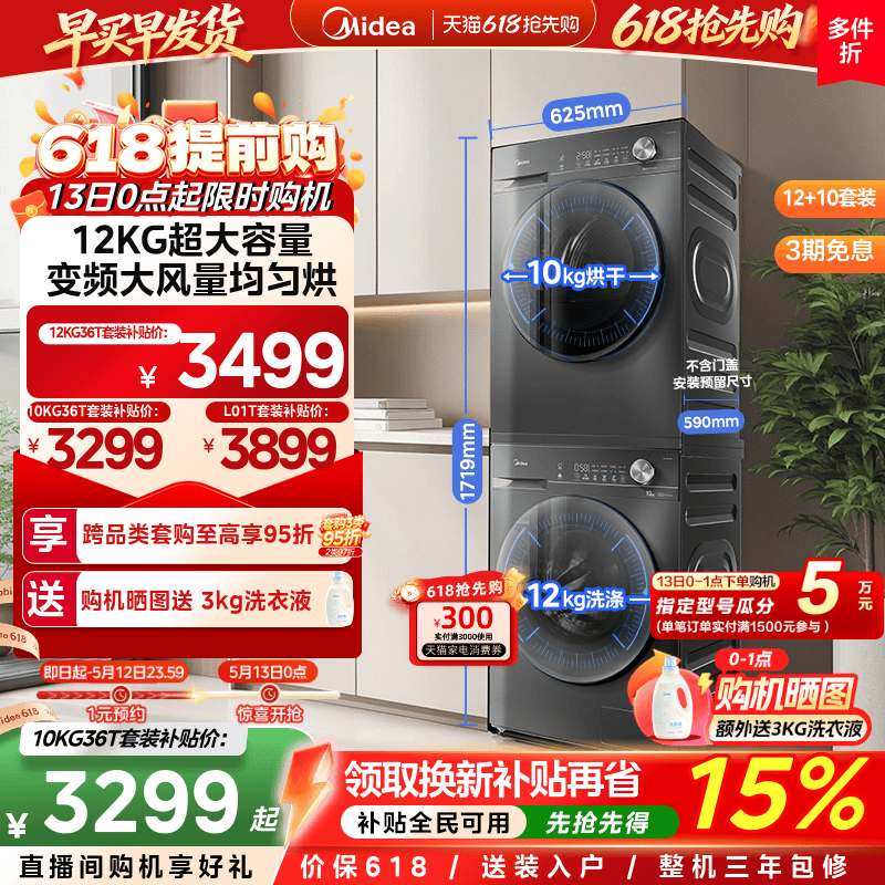 【热泵节能】美的洗烘套装12/10KG滚筒洗衣机变频热泵式烘干机36T