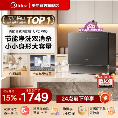 美的小西梅灵活放台式洗碗机5套