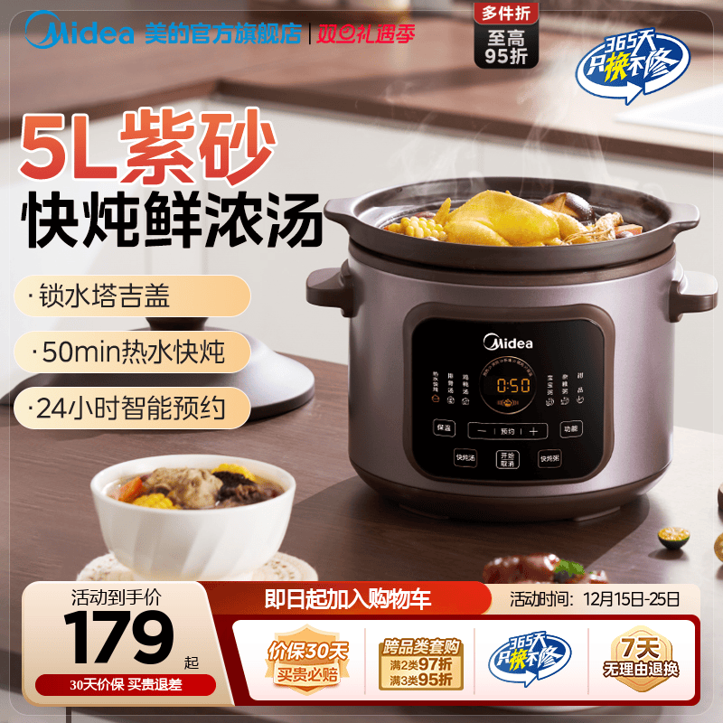 美的2024新款塔吉锅紫砂50分快炖