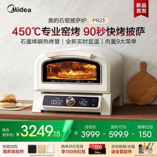 美 电烤箱 石窑披萨炉PB23石墨烯风炉烤箱家用23L多功能2025新款