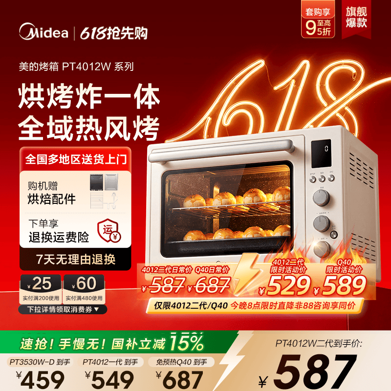 [补贴15%]美的电烤箱4012风炉烤箱家用烘焙空气炸锅烤炸一体机40L