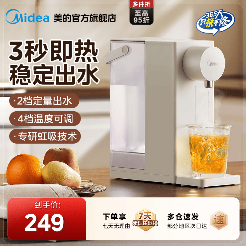 【3秒出水】美的即热式电热水壶