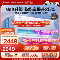 美的空调一级能效大1.5匹变频冷暖两用卧室家用挂机酷省电官方正