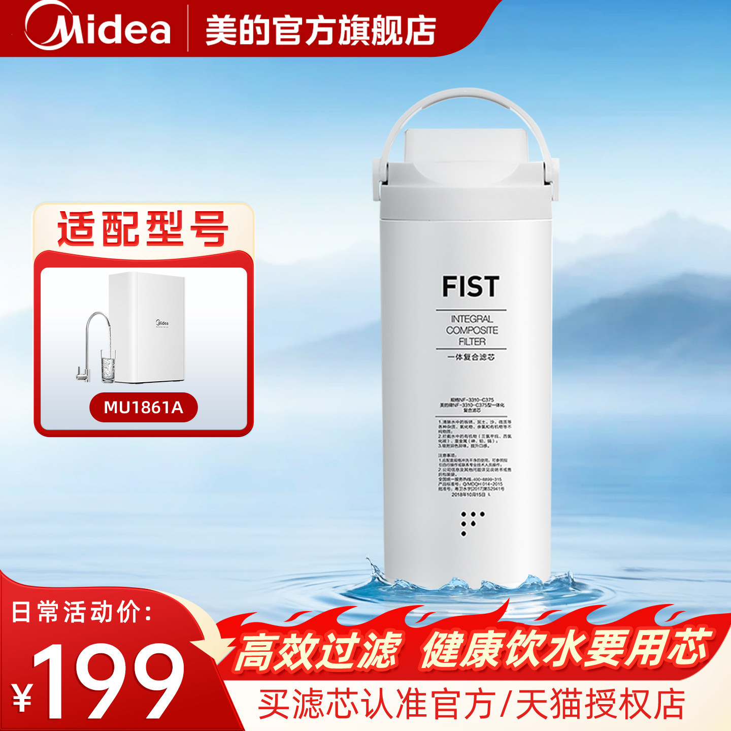 美的净水器原装FIST滤芯0阻垢剂MU1861A小白超滤一体芯官方旗舰店,厨房电器,净水/饮水机配件耗材,淘宝优惠券,粉丝福利购,淘宝优惠卷