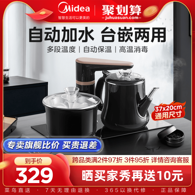 美的全自动上水电热烧水壶煮茶器一体茶盘智能抽水泡茶具专用茶台