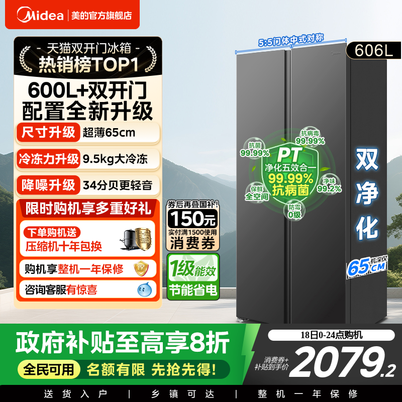 美的606双开门大容量冰箱